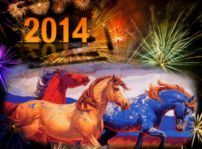 Новогодние гадания 2014